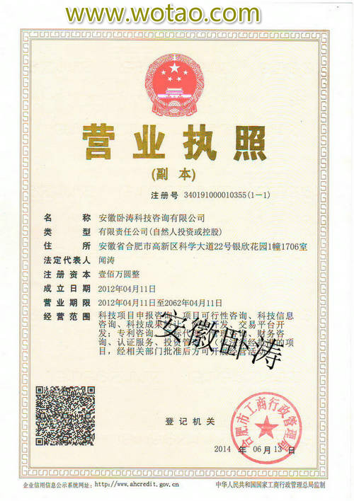 安徽臥濤營業(yè)執(zhí)照