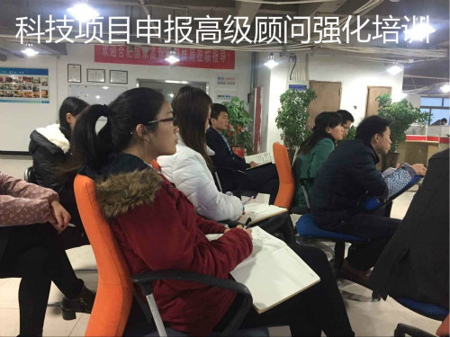 科技項目申報企業內部培訓主題課