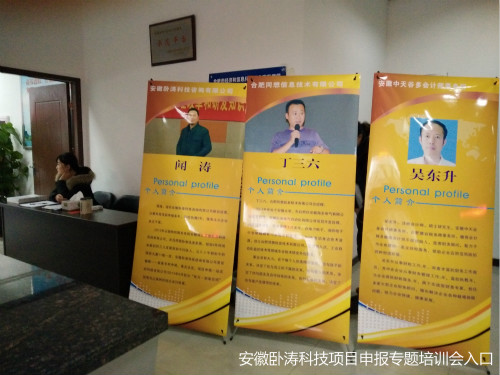 安徽臥濤科技項目申報主題培訓會成圓滿舉行!